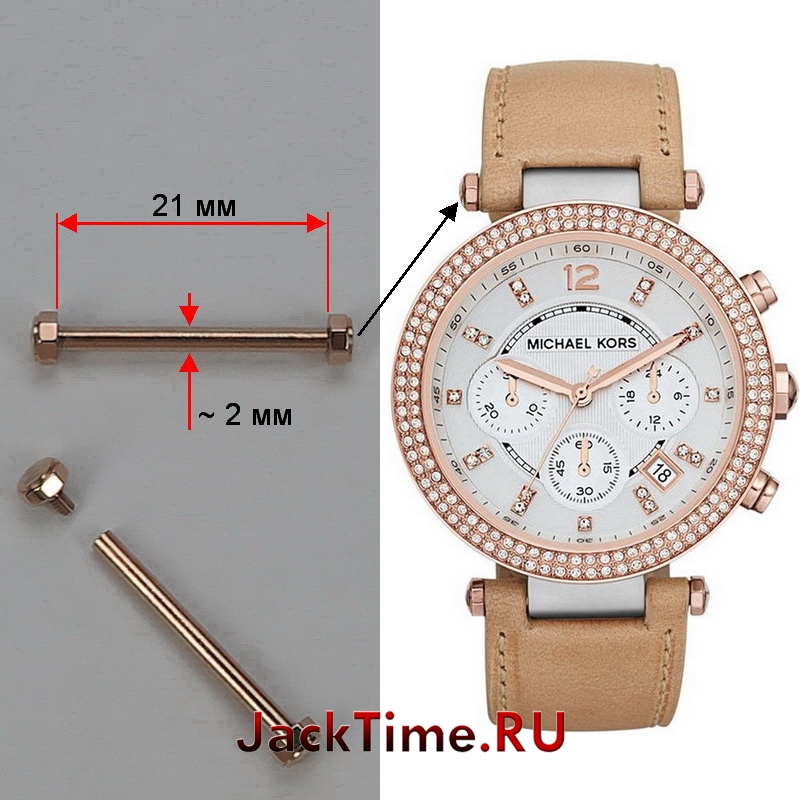 Крепление для ремешка Michael Kors MK5633